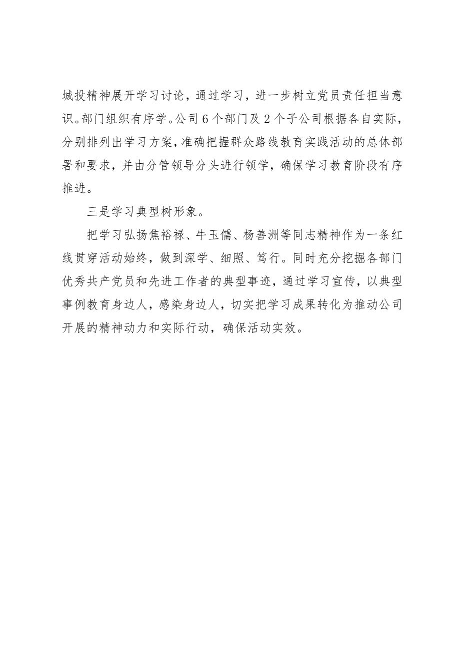 2023年城投公司专题学习教育工作汇报.docx_第2页