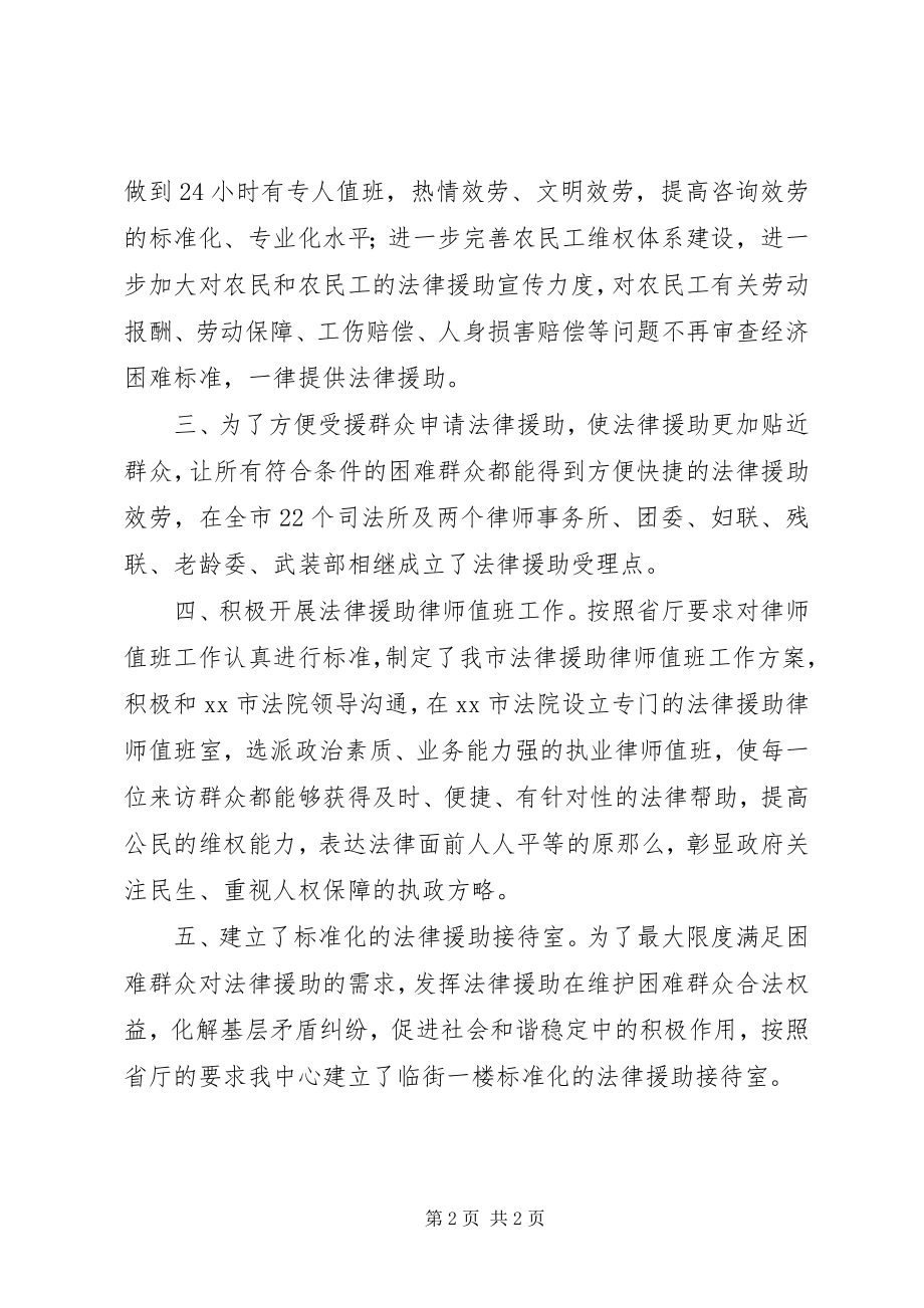 2023年法律援助工作汇报材料.docx_第2页