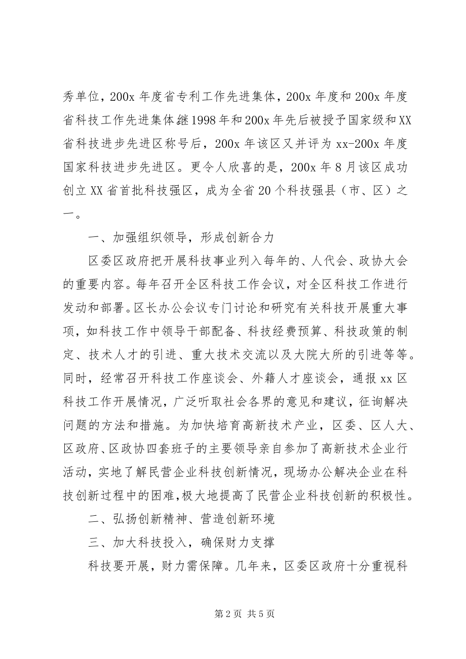 2023年企业科技创新总结总结.docx_第2页