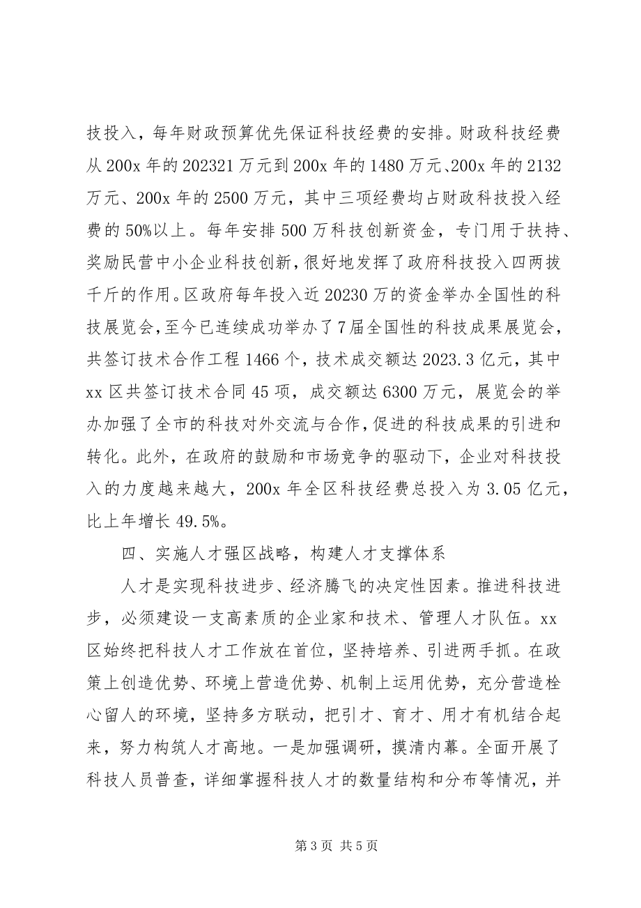 2023年企业科技创新总结总结.docx_第3页