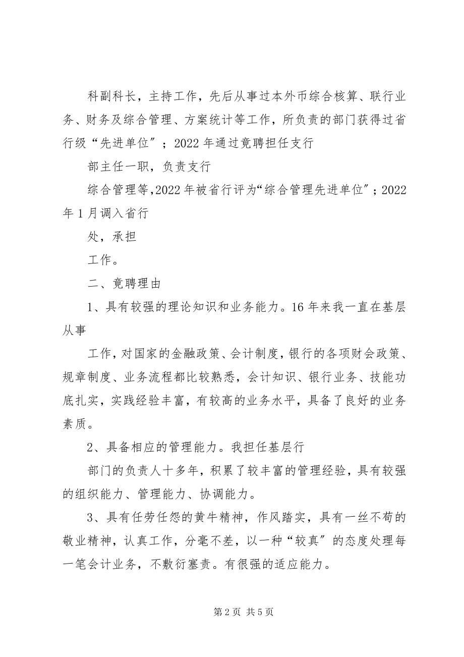 2023年银行竞聘的优秀演讲稿.docx_第2页