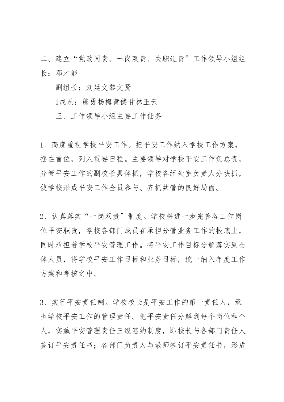 2023年学校安全工作党政同责一岗双责失职追责实施方案.doc_第2页