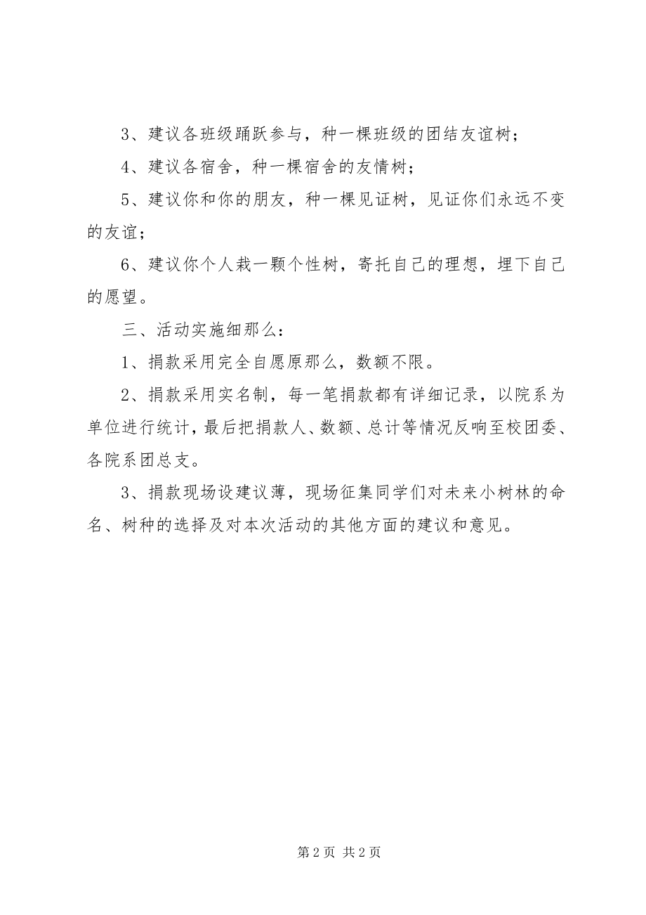 2023年植树捐款倡议书2.docx_第2页