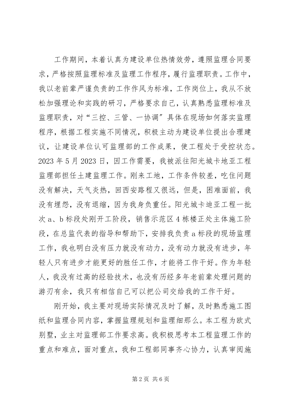 2023年公司个人工作年终总结.docx_第2页