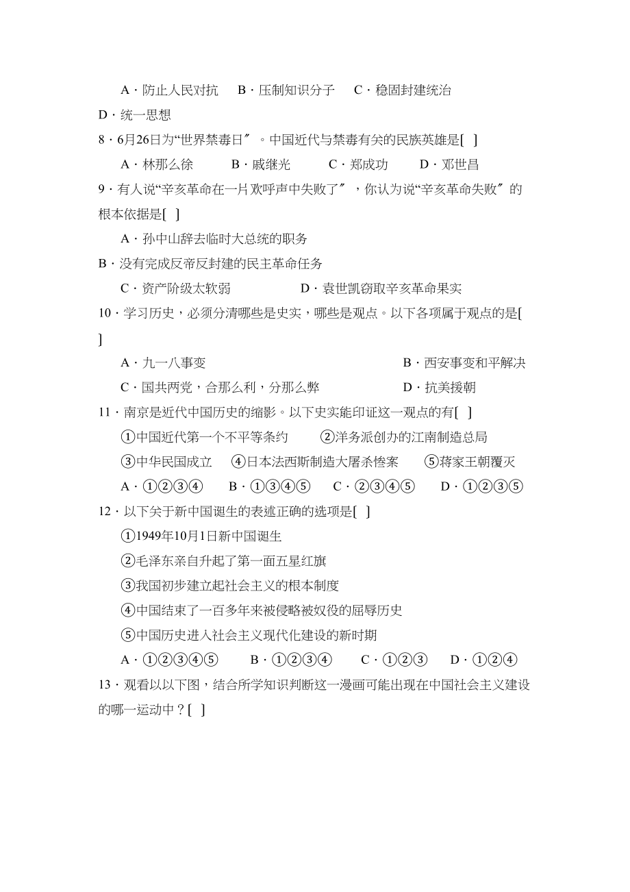 2023年湖南省常德市初中毕业学业考试初中历史2.docx_第2页