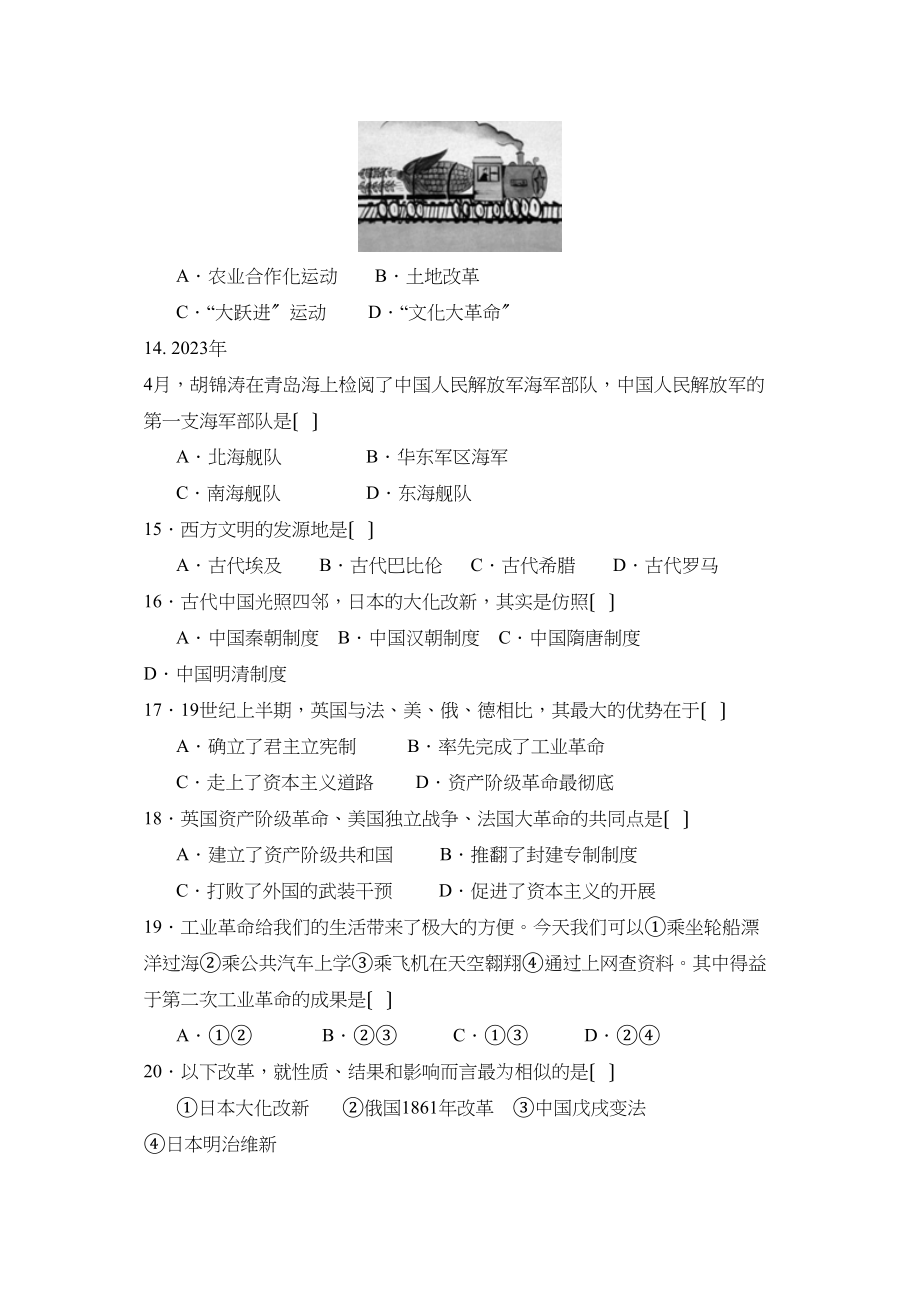 2023年湖南省常德市初中毕业学业考试初中历史2.docx_第3页