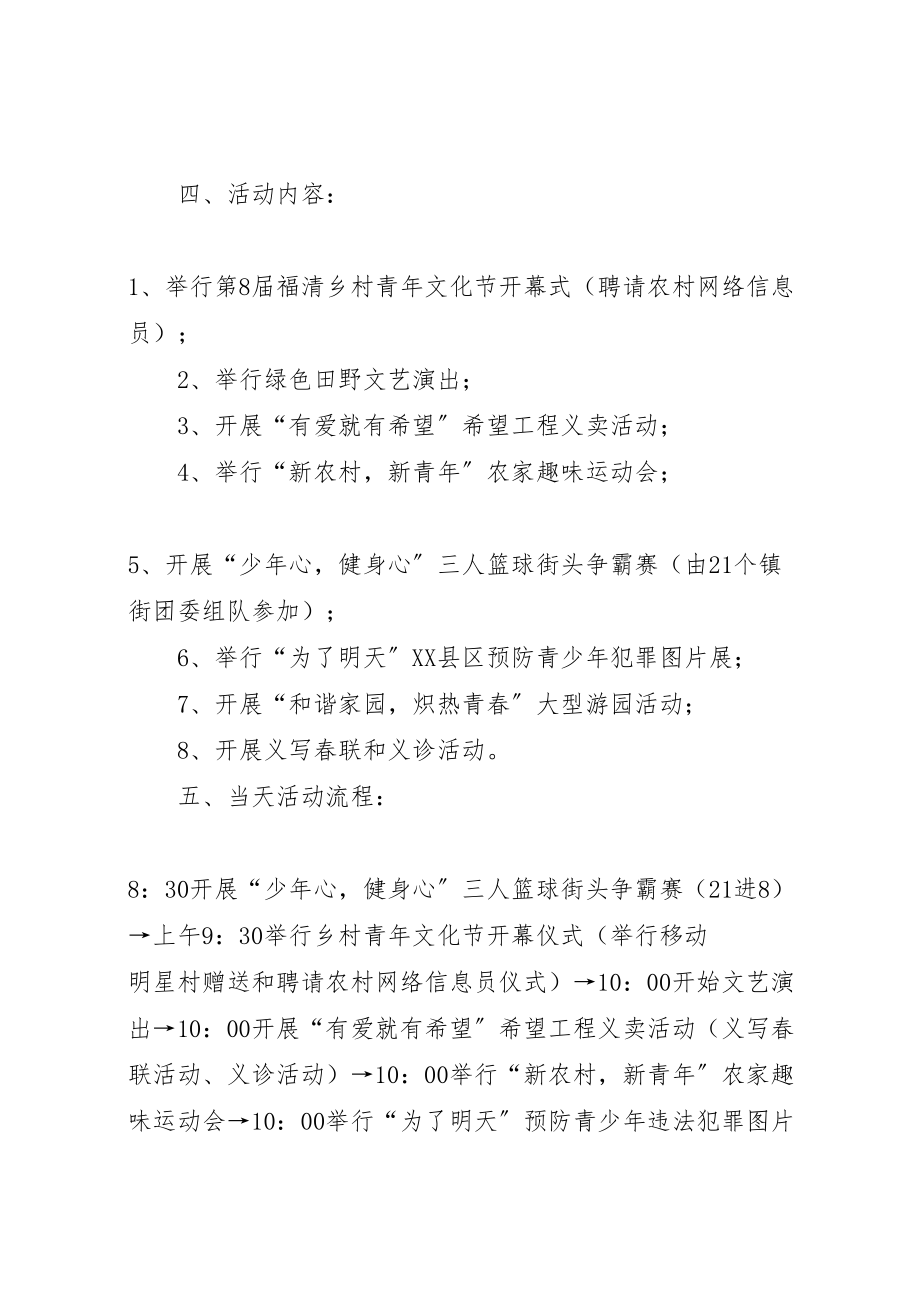 2023年市团委关于开展第十二届省乡村青年文化节活动方案 2.doc_第2页