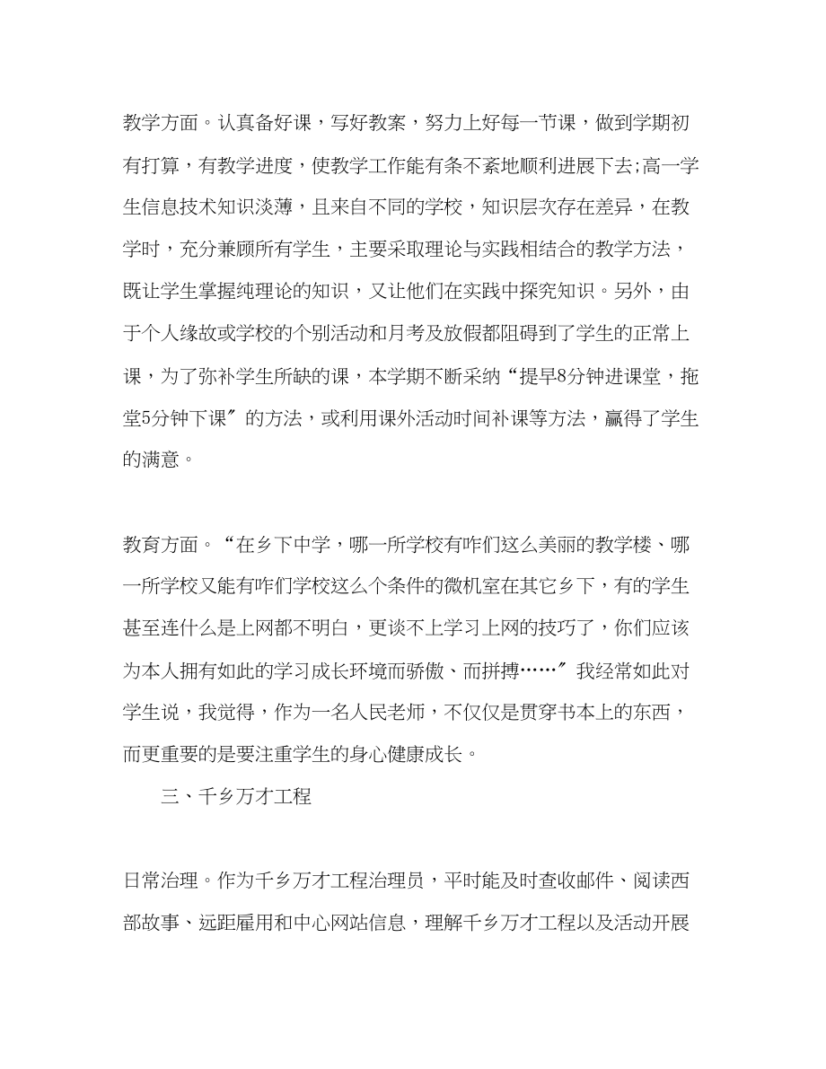 2023年教师工作计划9.docx_第2页