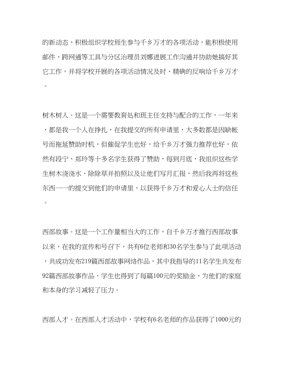 2023年教师工作计划9.docx_第3页