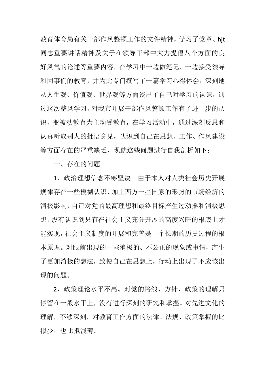 2023年教师干部作风整改自我剖析材料范本.doc_第2页