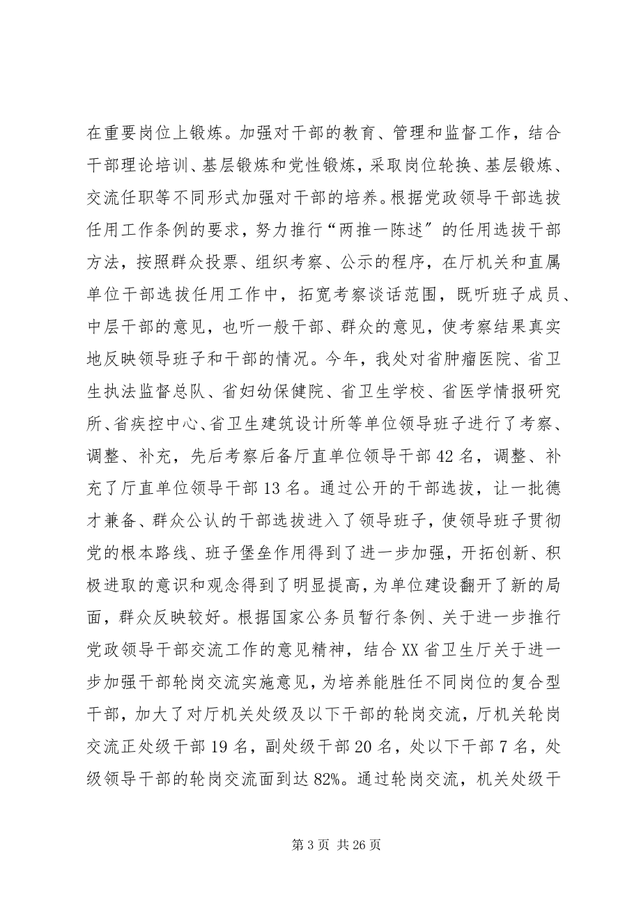 2023年市政府人事处年度工作总结.docx_第3页