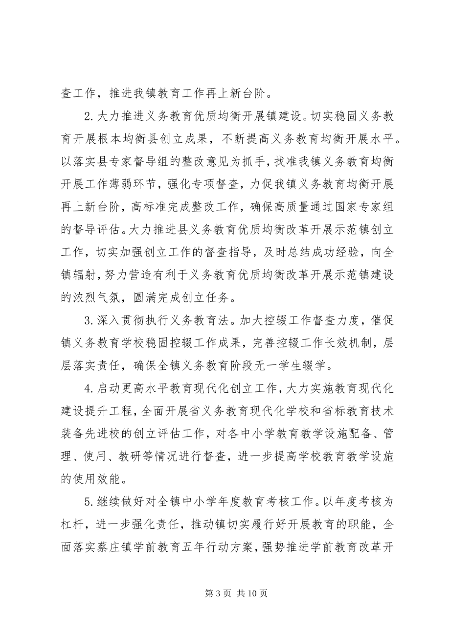 2023年学校教育督导工作计划.docx_第3页