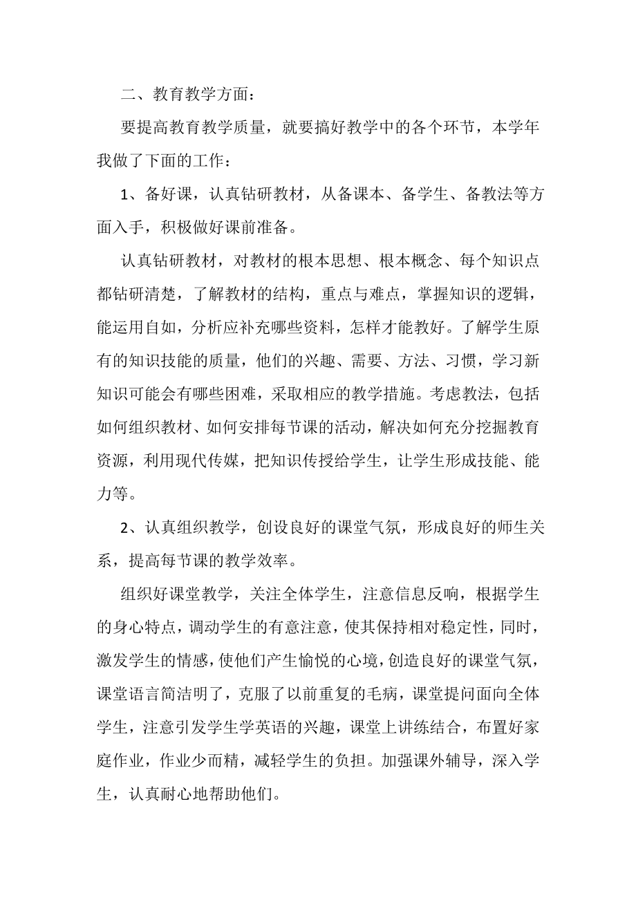 2023年教师个人教学工作总结.doc_第2页