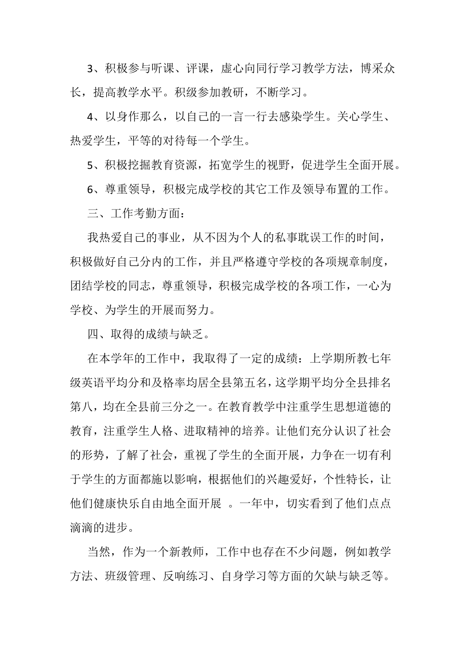 2023年教师个人教学工作总结.doc_第3页