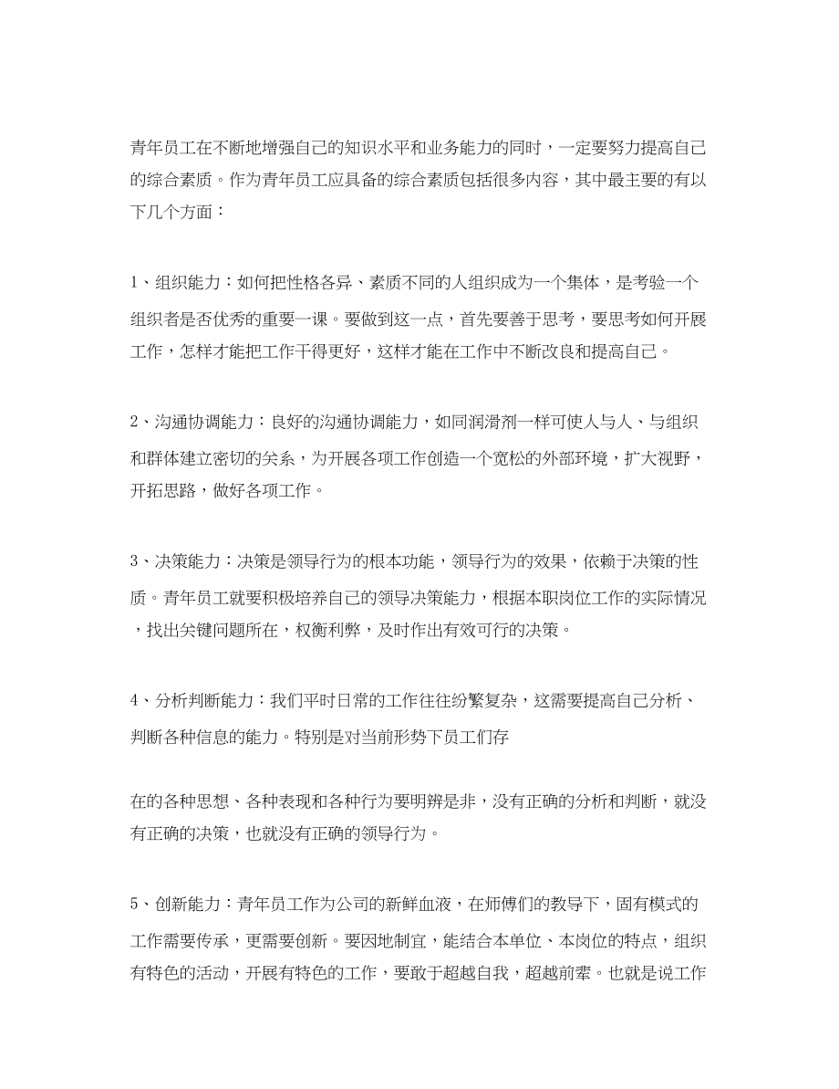 2023年员工素质教育心得体会3篇.docx_第3页