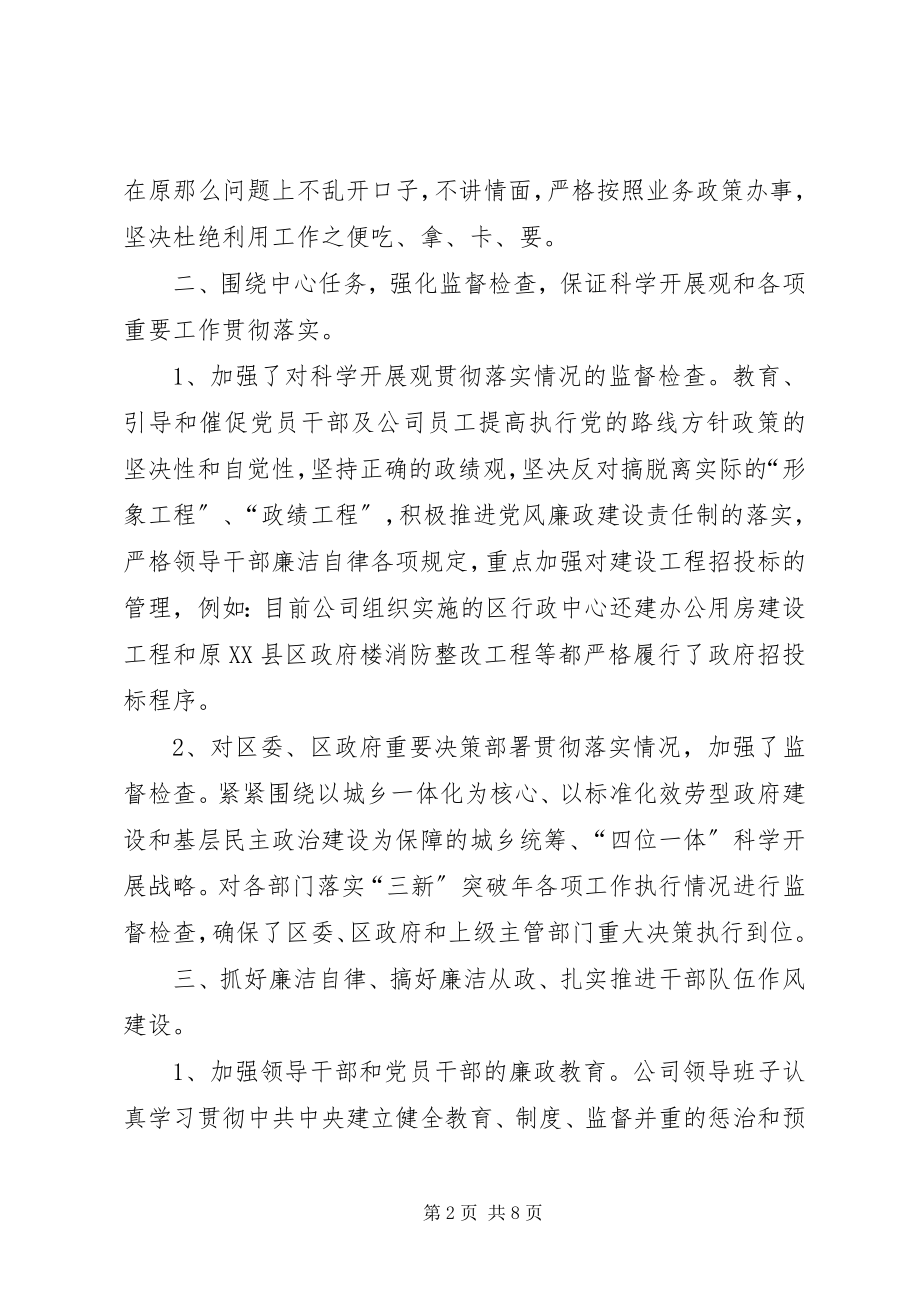 2023年公司党风廉政建设工作总结.docx_第2页