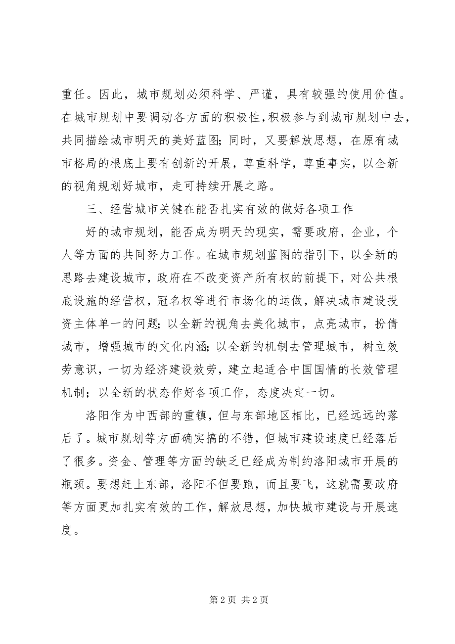 2023年学习先进城市经验材料心得体会.docx_第2页