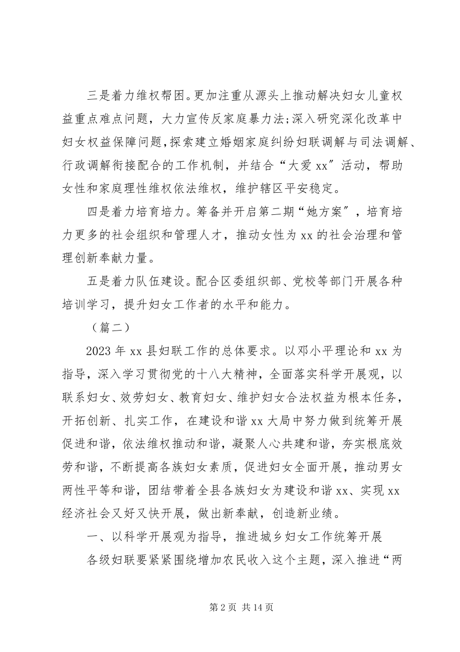 2023年县区妇联工作计划三篇.docx_第2页