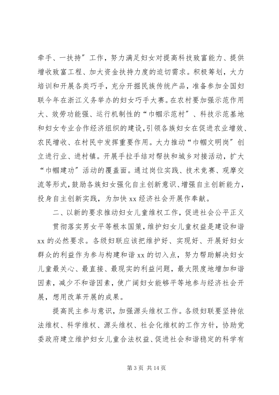 2023年县区妇联工作计划三篇.docx_第3页