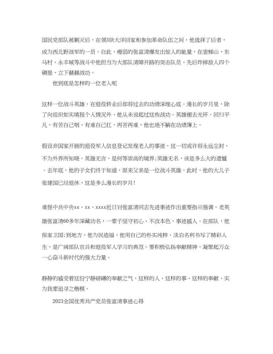 2023年学习时代楷模张富清的优秀心得体会总结精选.docx_第2页