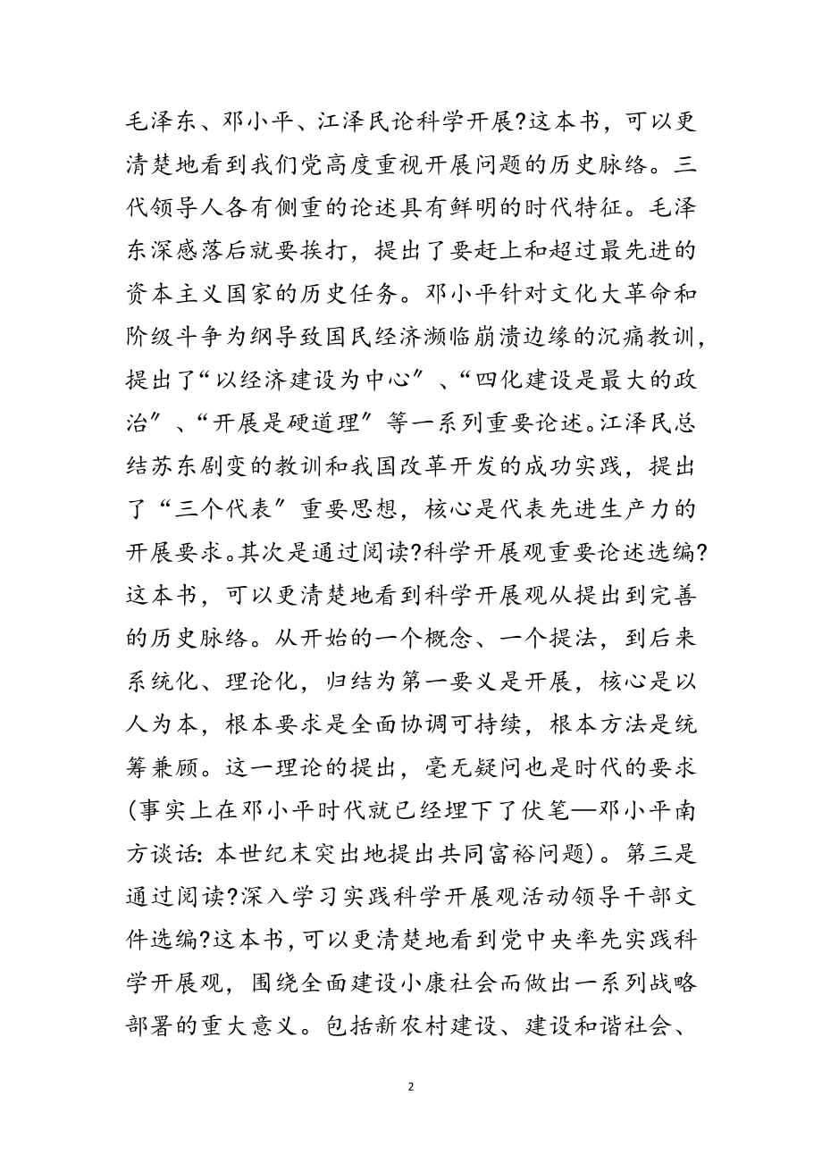 2023年农业学习实践科学发展观发言稿范文.doc_第2页