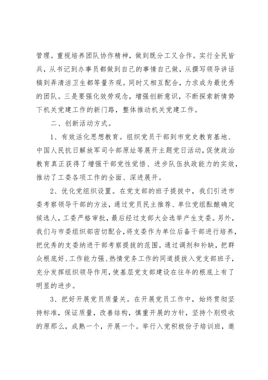 2023年党员座谈会讲话稿.docx_第2页