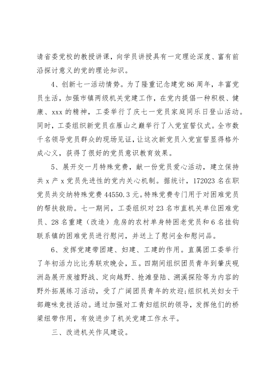 2023年党员座谈会讲话稿.docx_第3页