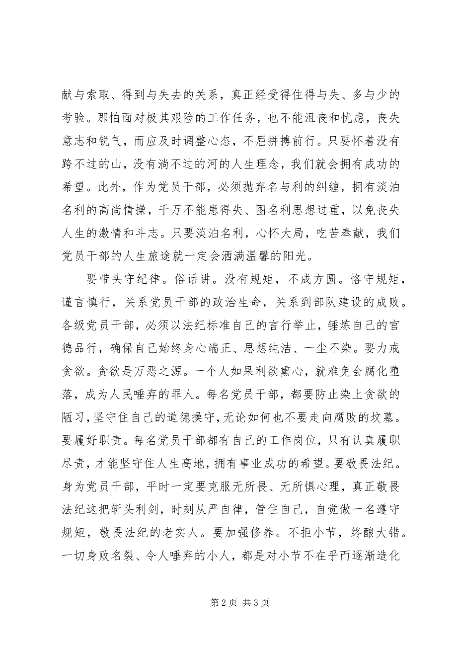 2023年干部“讲政治顾大局守纪律”教育学习心得体会.docx_第2页