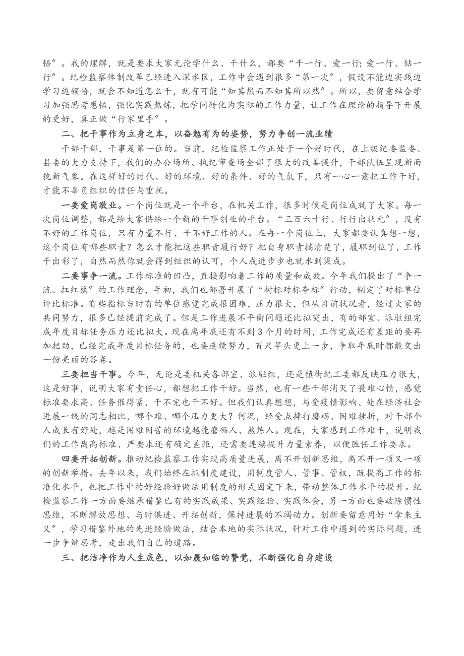 X县纪委书记在2023年纪检监察业务培训班开班式上的讲话.docx_第2页