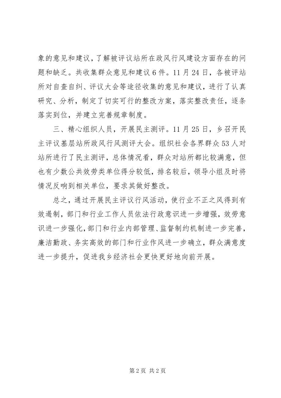 2023年民主评议基层站所工作总结.docx_第2页