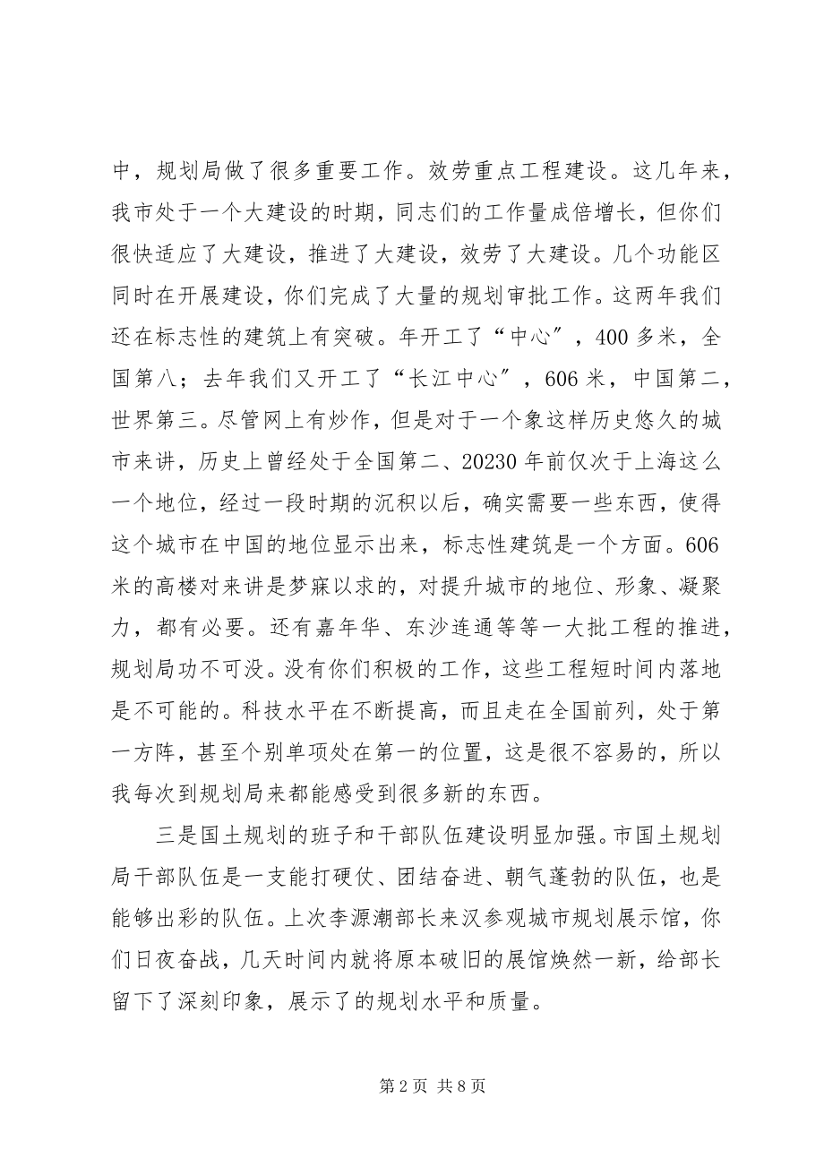 2023年国土规划局调研时的致辞词.docx_第2页