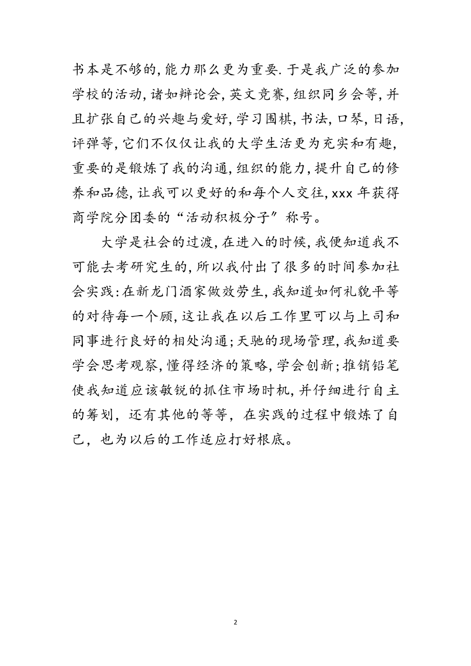 2023年商学院管理专业学生自我鉴定范文.doc_第2页