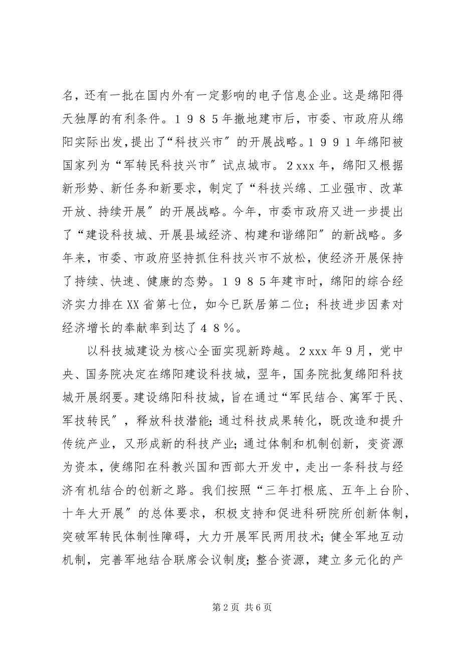 2023年在推进科技城建设中不断提高执政能力.docx_第2页