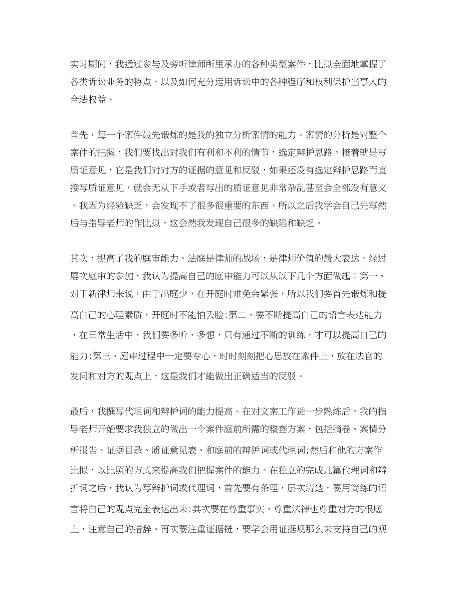 2023年律师事所实习心得体会.docx_第2页