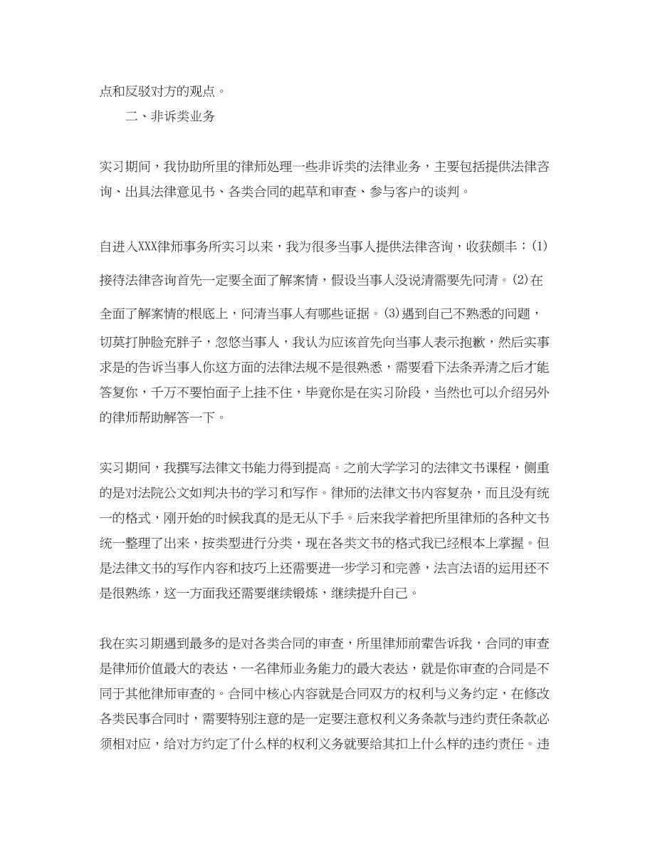 2023年律师事所实习心得体会.docx_第3页