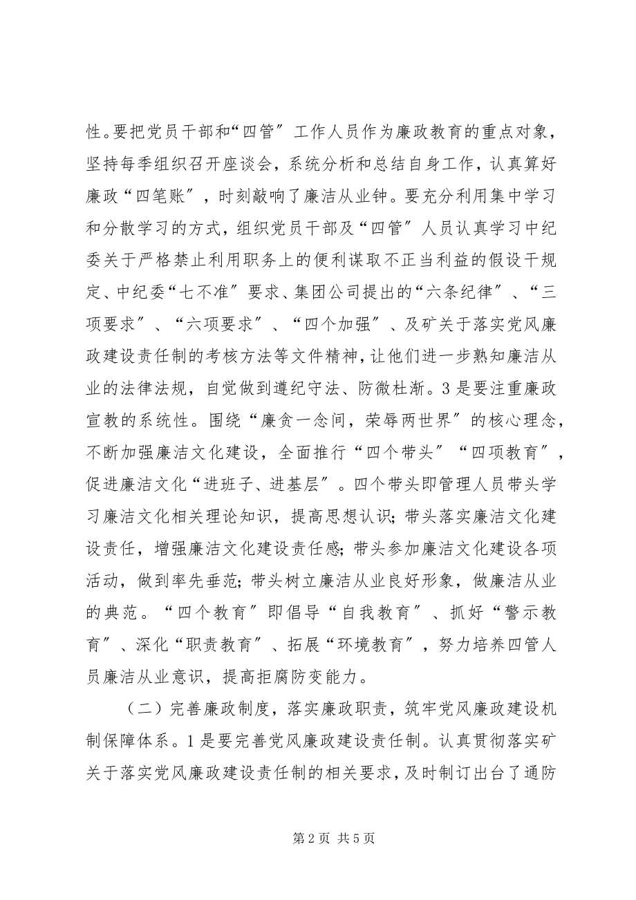 2023年煤XX县区队党风廉政建设工作规划.docx_第2页