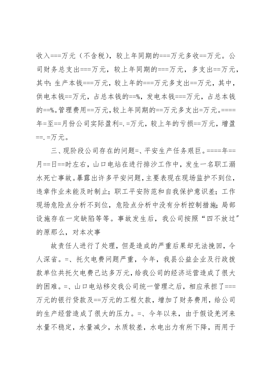 2023年电力公司党支部年终工作总结新编.docx_第2页