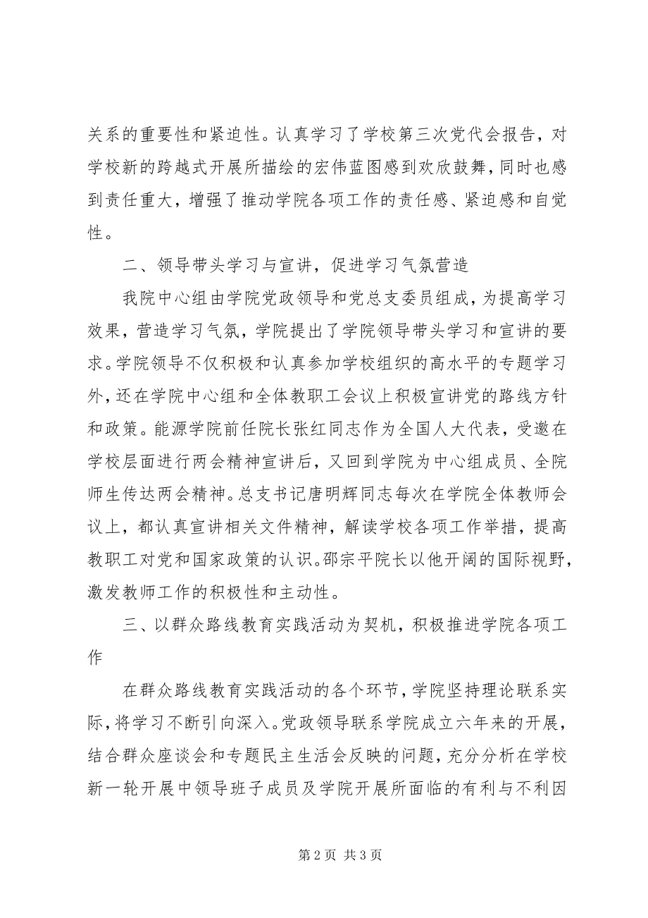 2023年能源学院党委中心组学习总结.docx_第2页