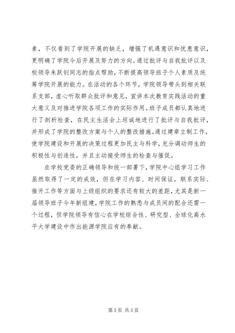 2023年能源学院党委中心组学习总结.docx_第3页