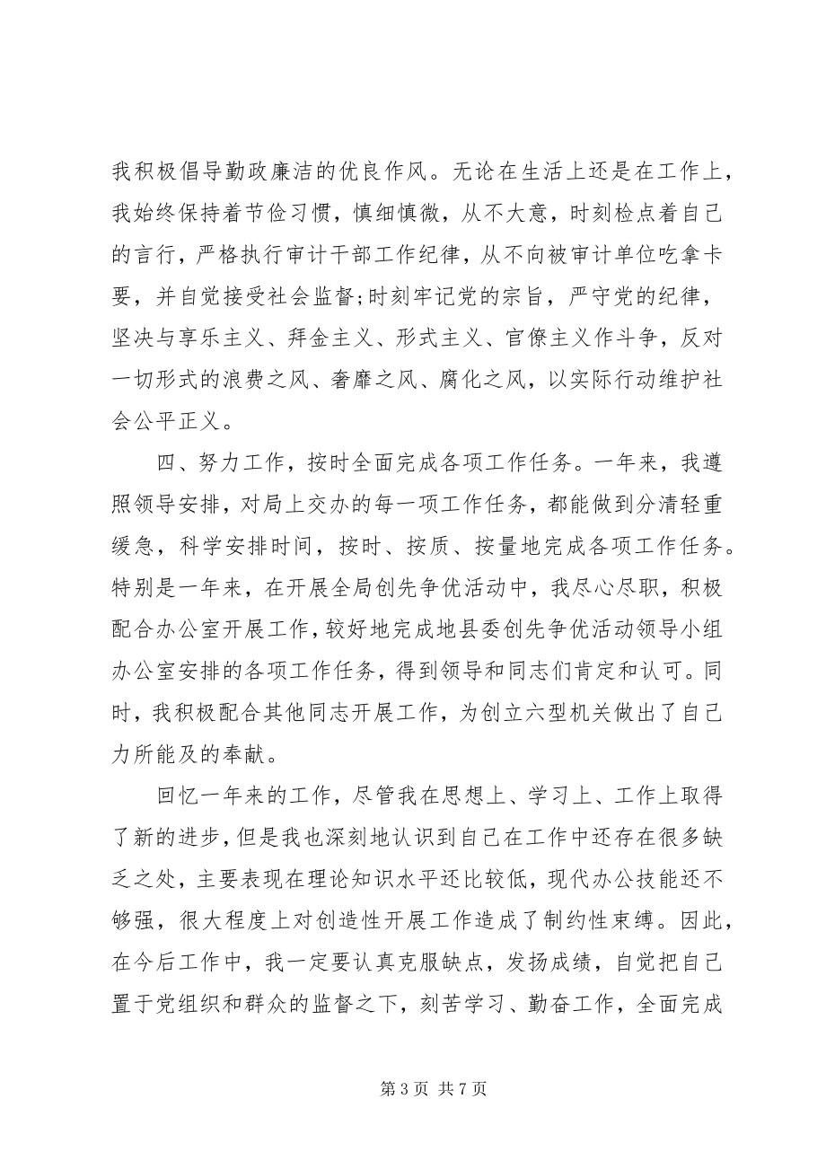 2023年公务员年度总结心得体会.docx_第3页