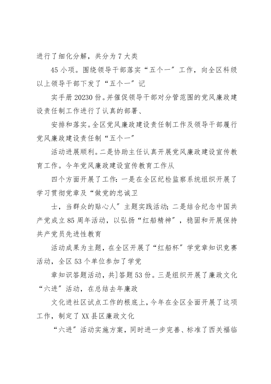 2023年党员干部工作自我鉴定.docx_第2页