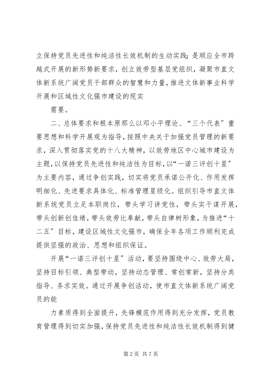 2023年“一诺三评创十星”承诺书新编.docx_第2页