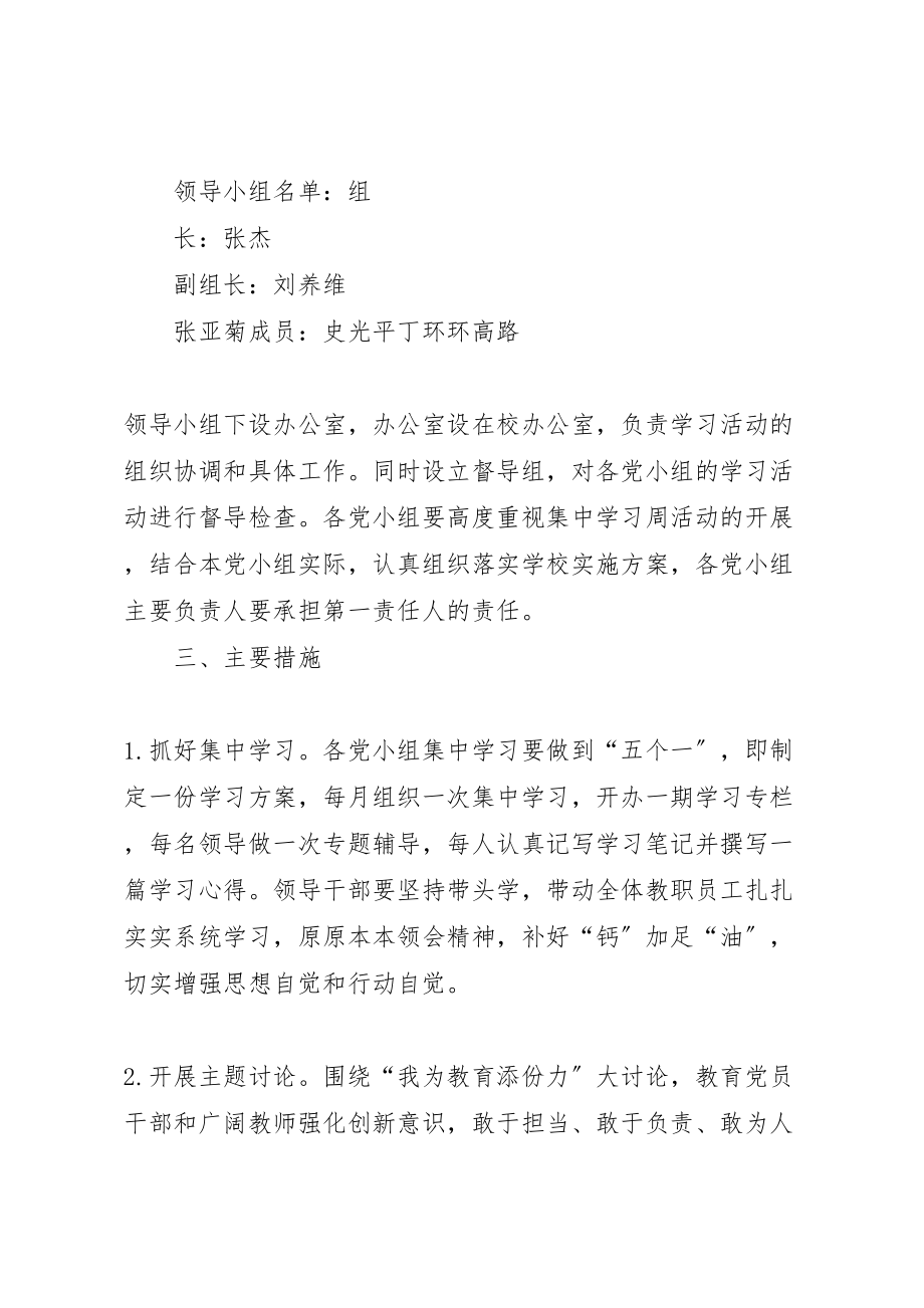 2023年两学一做方案等5篇材料 .doc_第2页