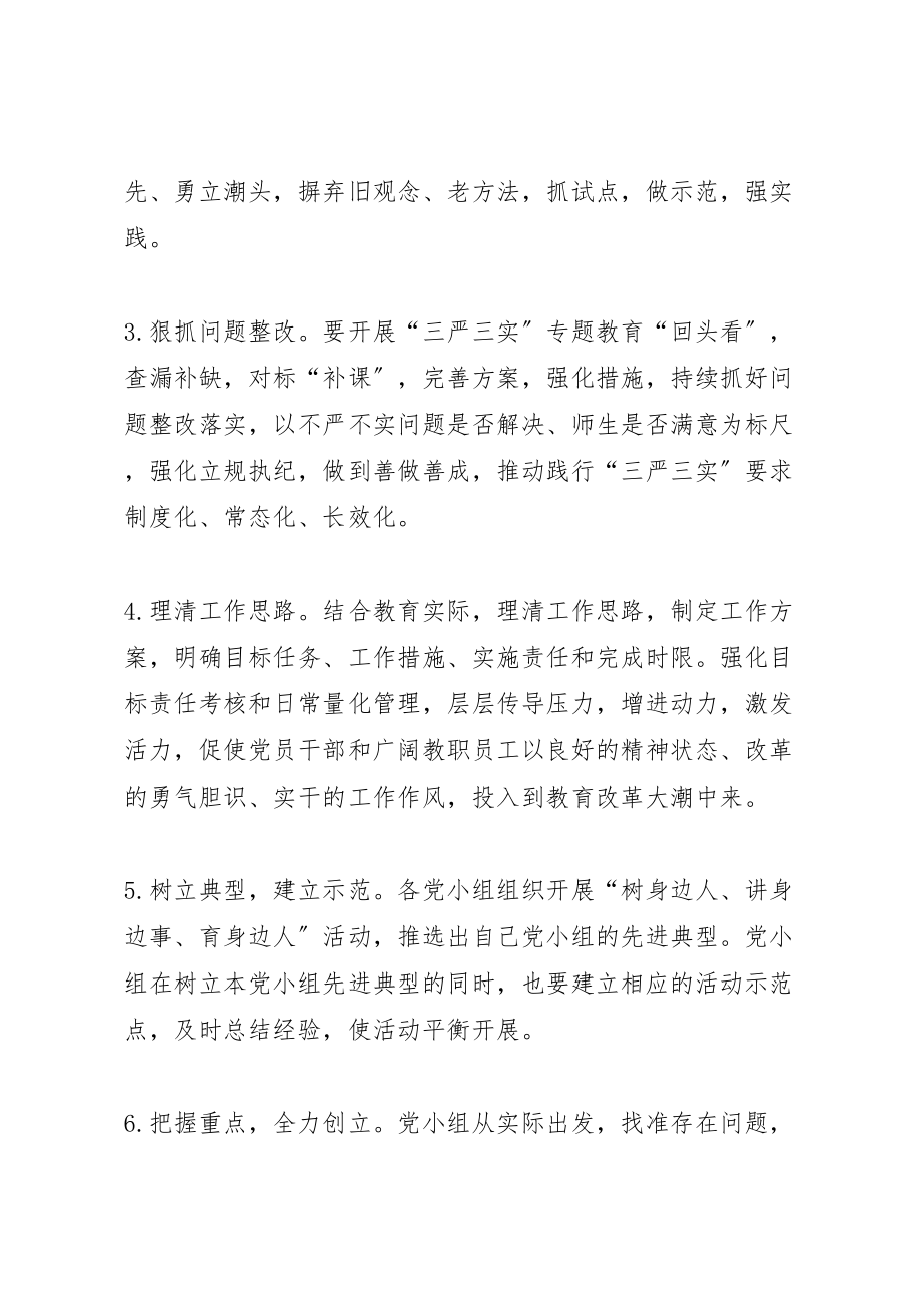 2023年两学一做方案等5篇材料 .doc_第3页