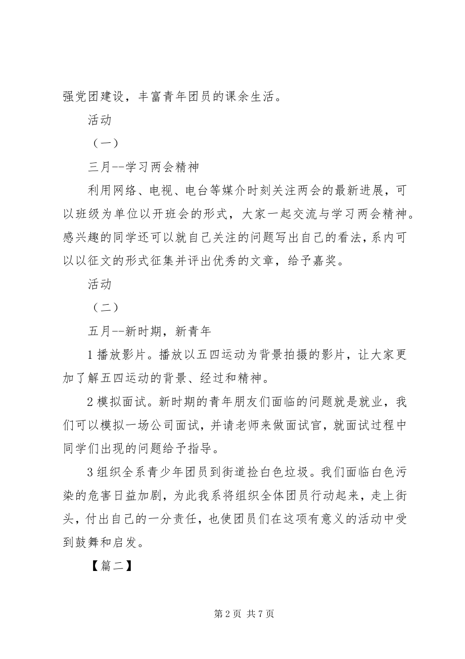 2023年团总支副书记工作计划.docx_第2页