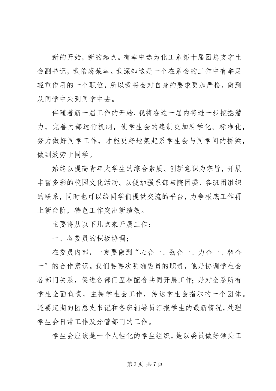 2023年团总支副书记工作计划.docx_第3页