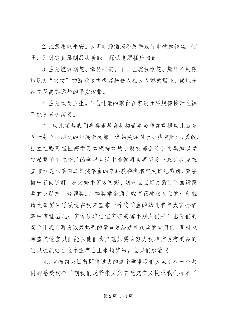 2023年闭学式方案.docx_第2页