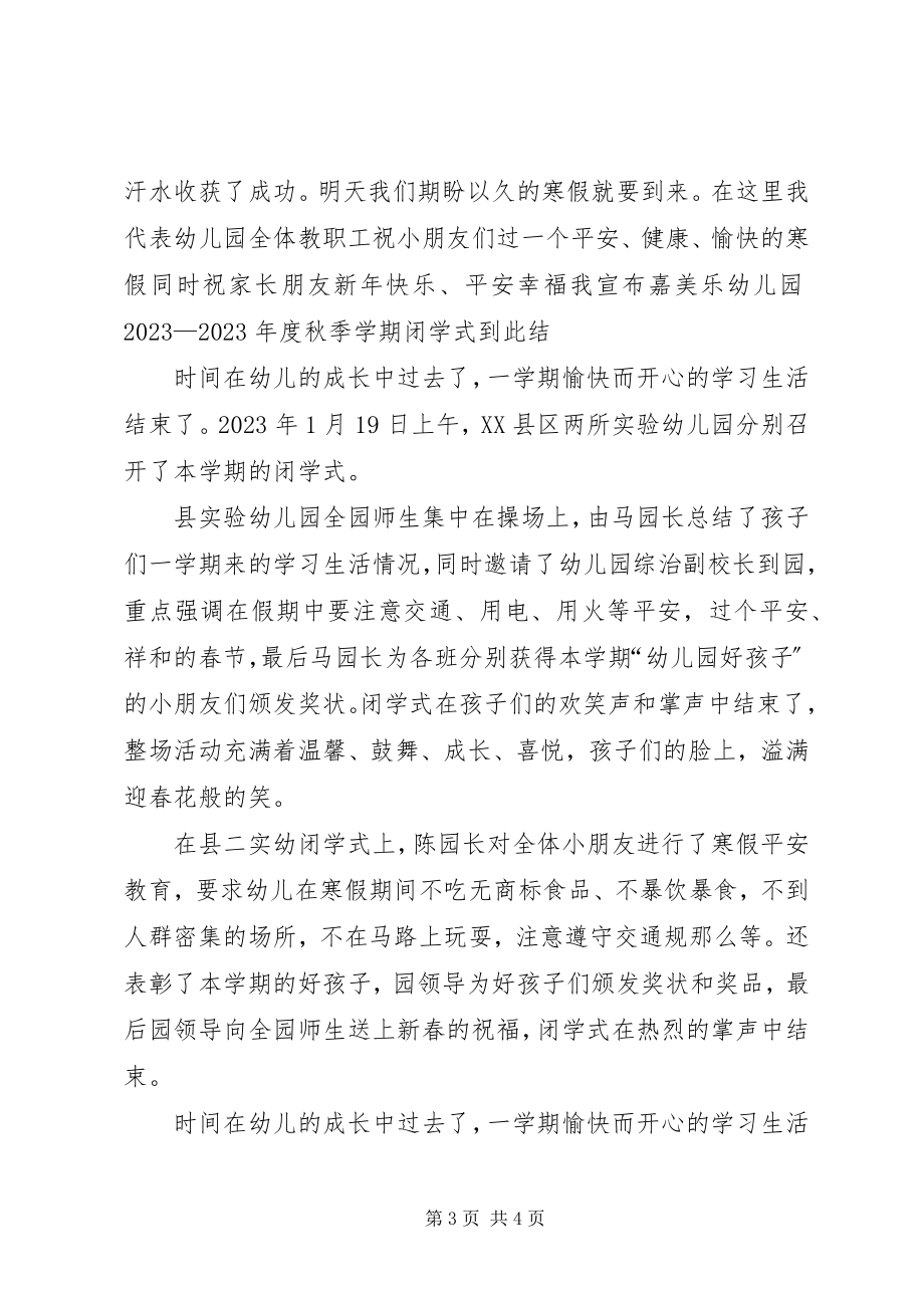 2023年闭学式方案.docx_第3页