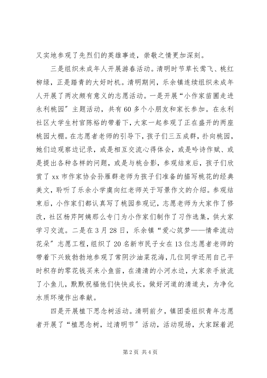 2023年乡镇清明节主题活动总结.docx_第2页