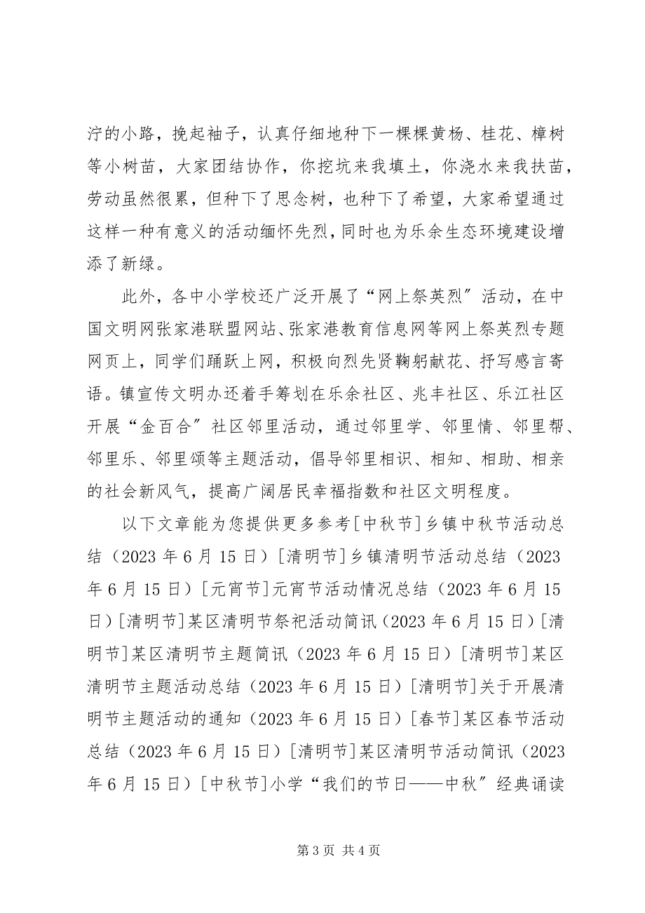 2023年乡镇清明节主题活动总结.docx_第3页